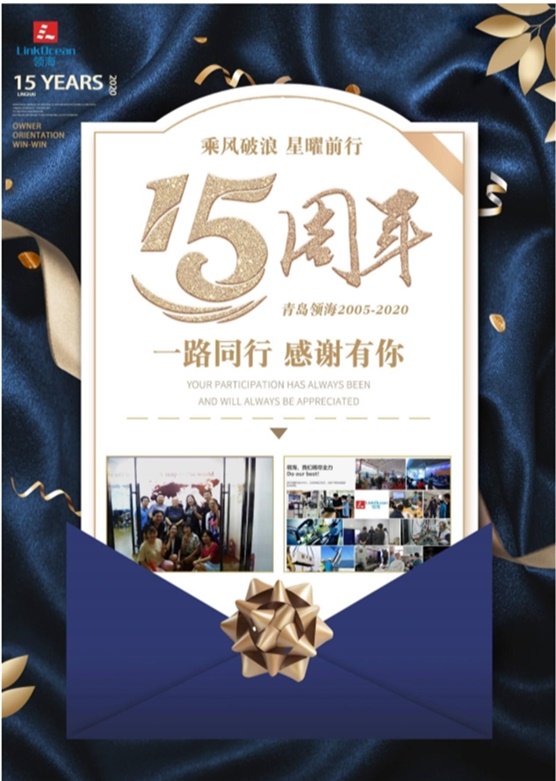 青島領海15周年(2005-2020)(圖1)